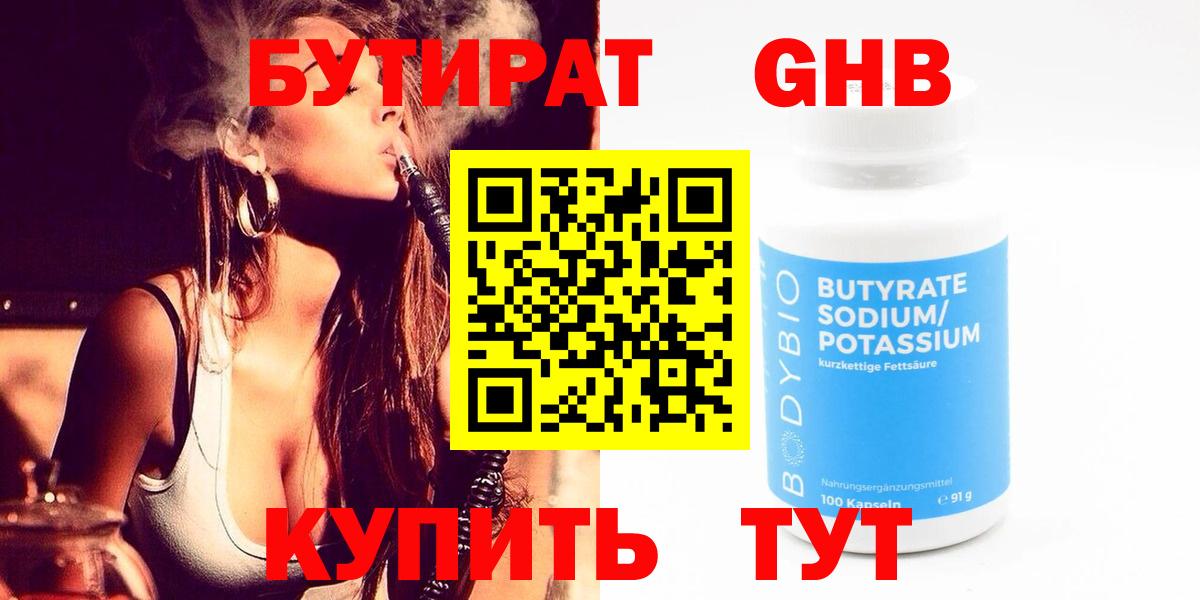 БУТИРАТ Butirat Камышлов