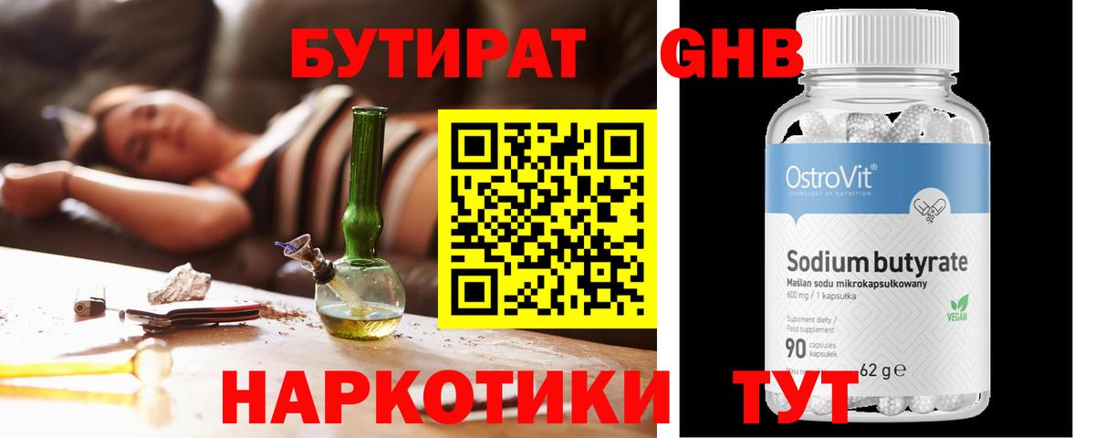 Бутират жидкий экстази  Бутират  Камышлов  Вход с VPN 