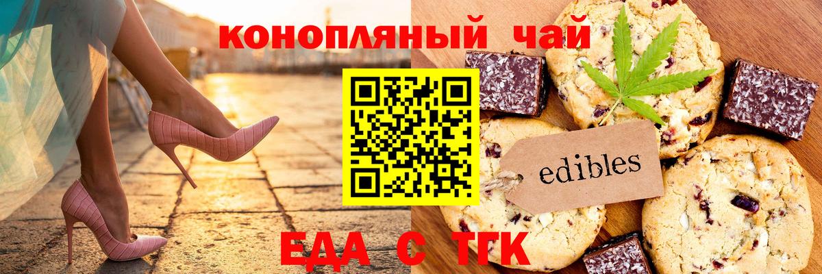 Еда ТГК конопля  Вход с VPN  Камышлов 
