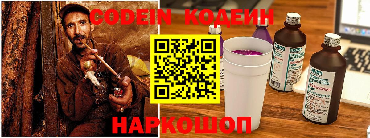 Кодеиновый сироп Lean напиток Lean (лин) Камышлов