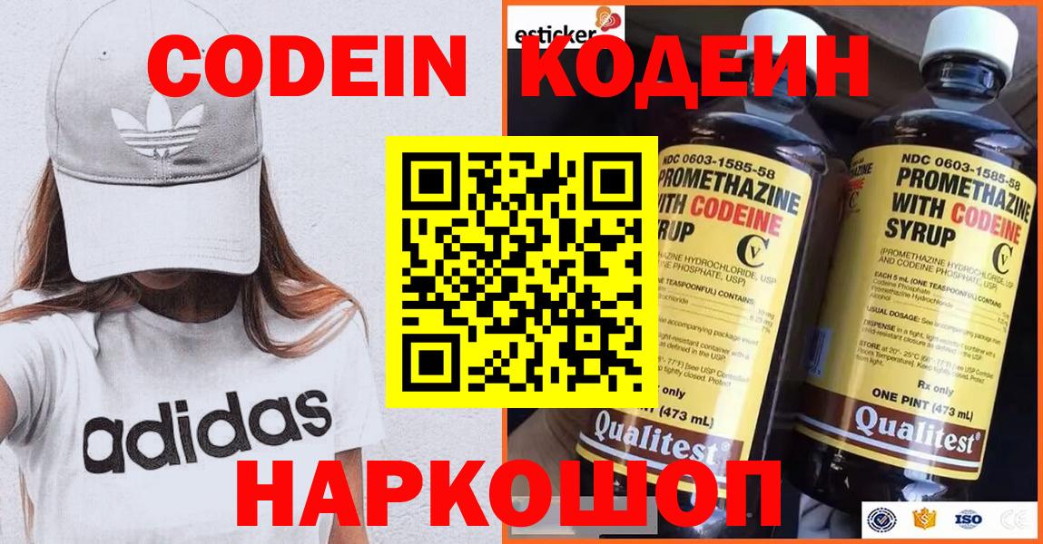Кодеиновый сироп Lean Purple Drank  Вход с VPN  Камышлов  Codein напиток Lean (лин) 