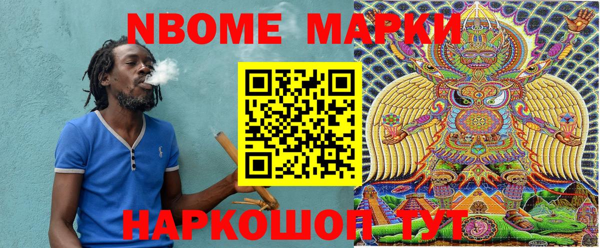 Марки N-bome 1,8мг Камышлов